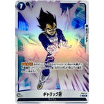 ギャリック砲 パラレル【C★】(FS02-15 スタートデッキ ベジータ【FS02】)