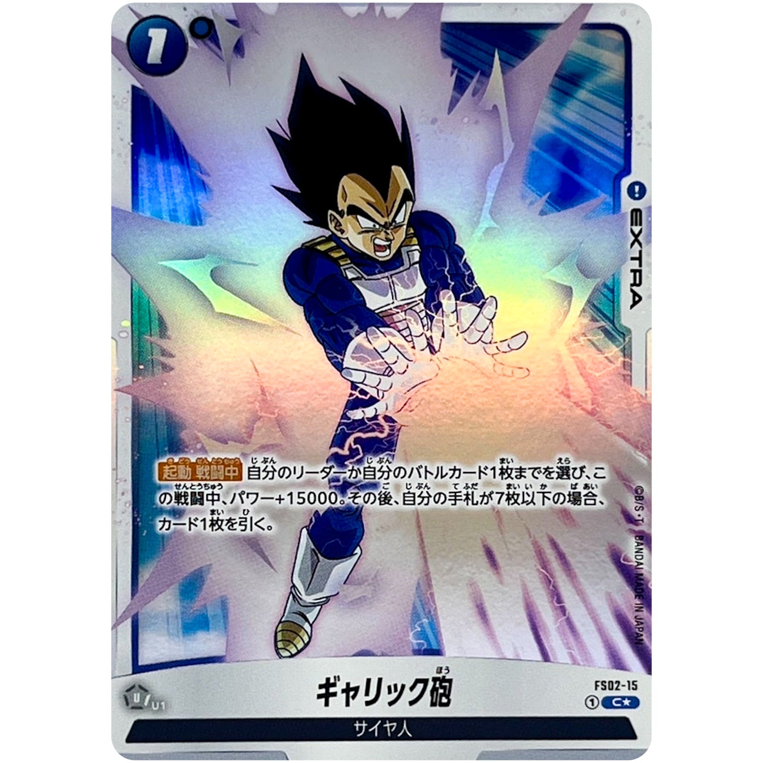 ギャリック砲 パラレル【C★】(FS02-15 スタートデッキ ベジータ【FS02】)