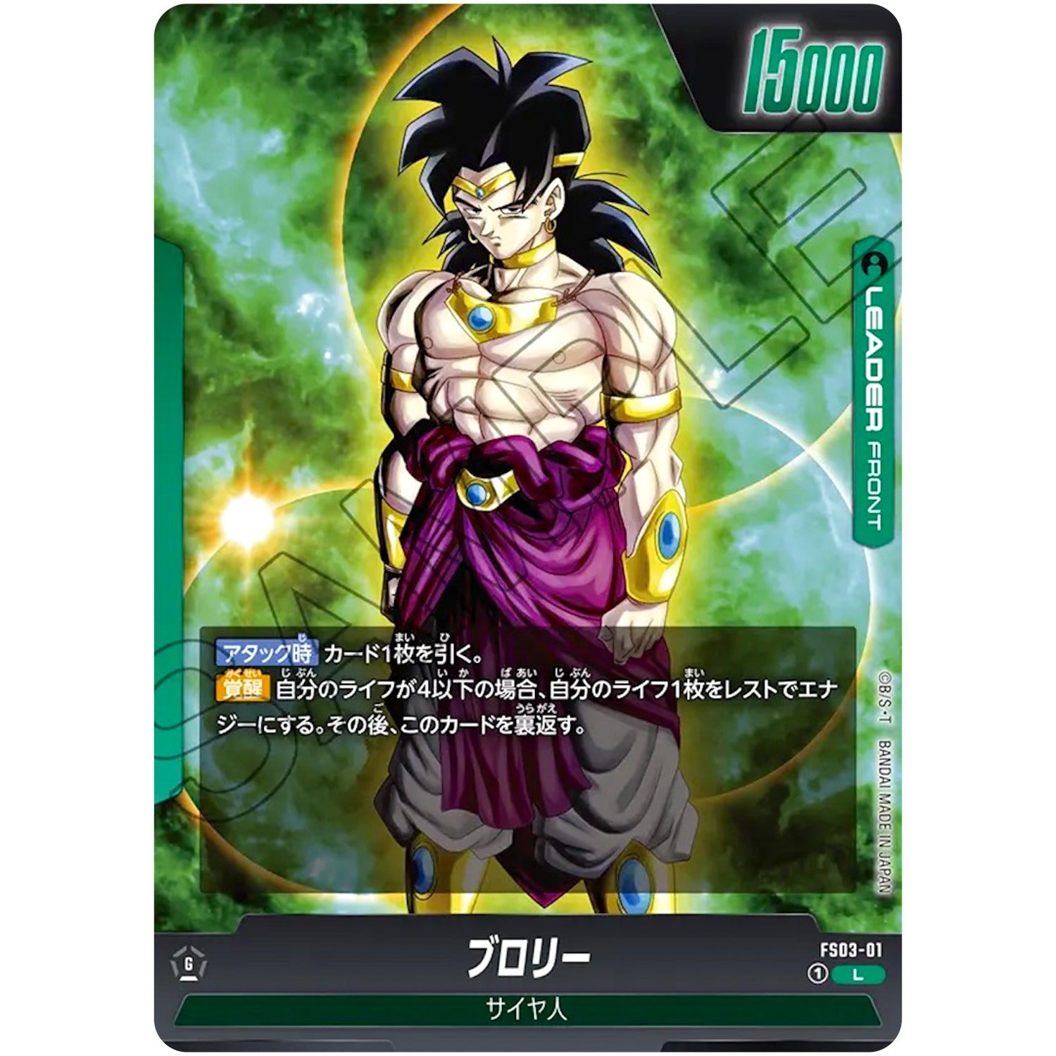 ブロリー【L】(FS03-01 スタートデッキ ブロリー【FS03】)