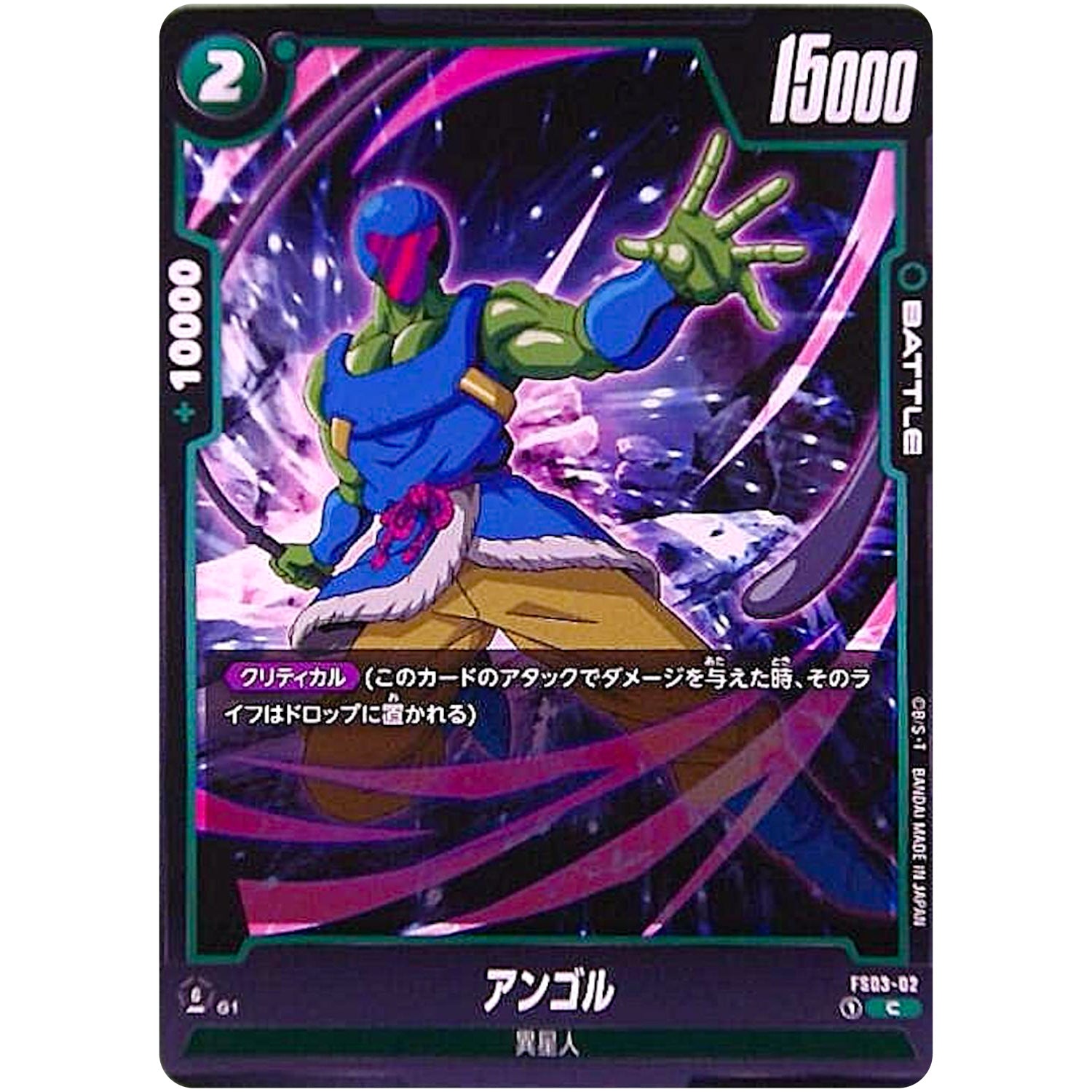 アンゴル【C】(FS03-02 スタートデッキ ブロリー【FS03】)