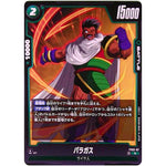 パラガス【C】(FS03-07 スタートデッキ ブロリー【FS03】)