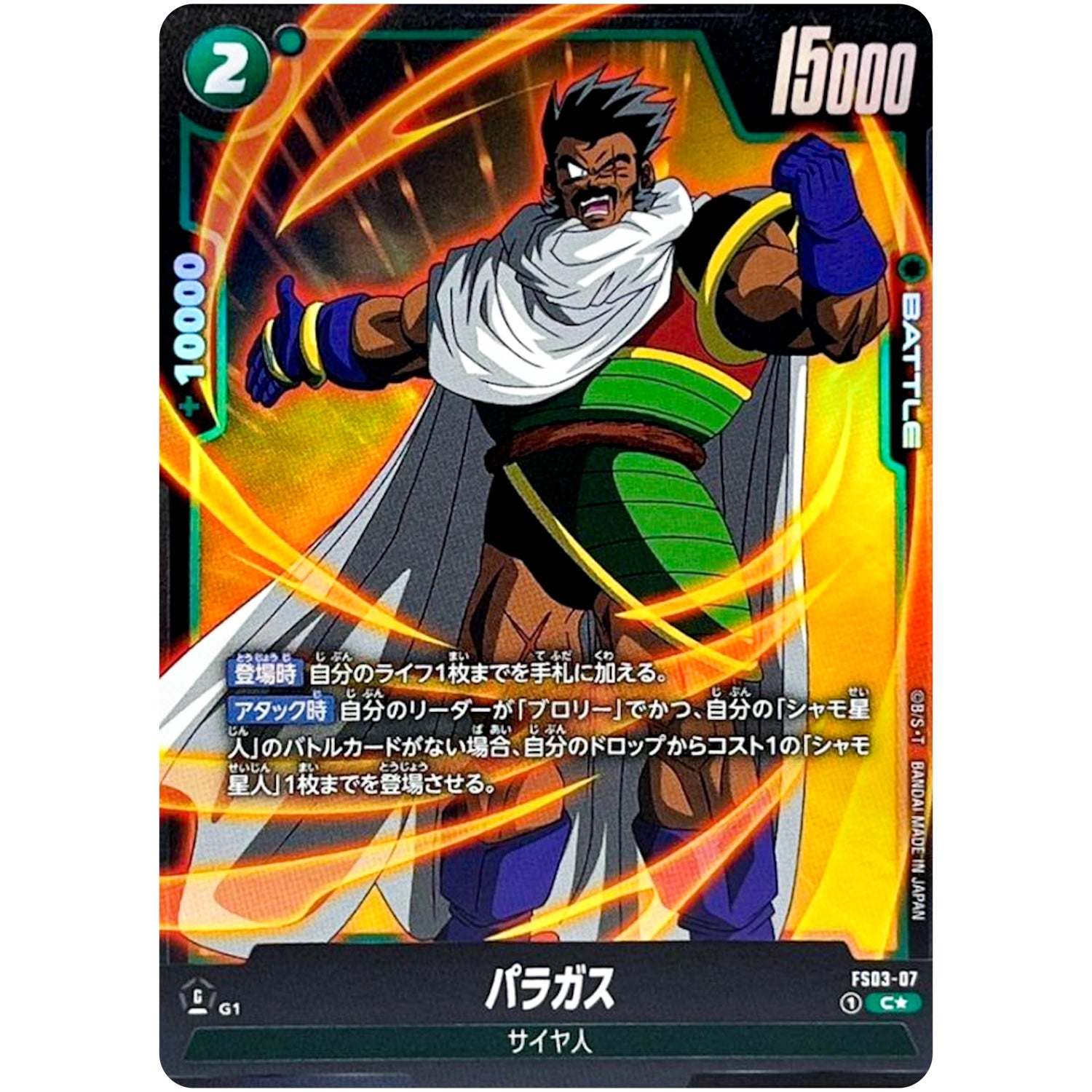 パラガス パラレル【C★】(FS03-07 スタートデッキ ブロリー【FS03】)