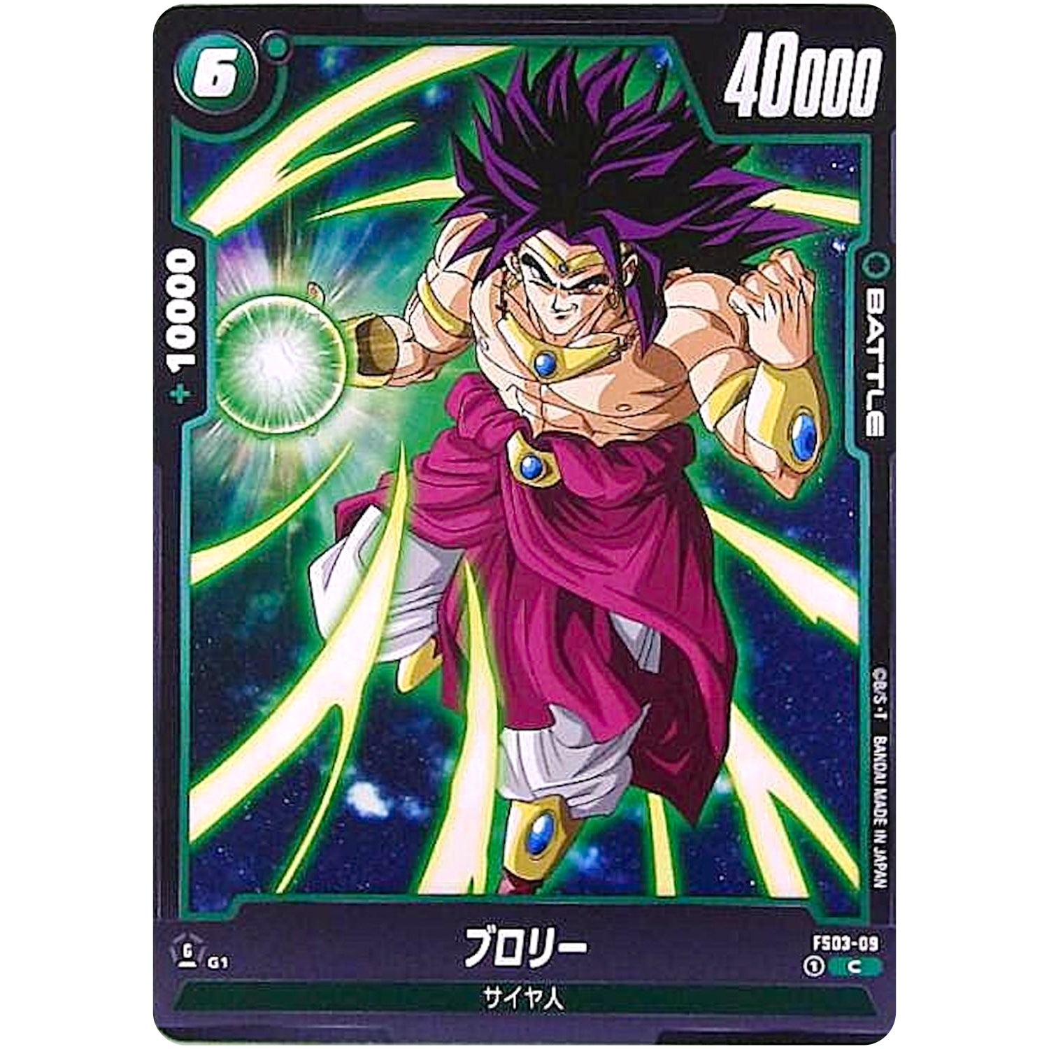 ブロリー【C】(FS03-09 スタートデッキ ブロリー【FS03】)