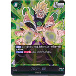 ブロリー：BR【SR】(FS03-10 スタートデッキ ブロリー【FS03】)