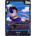 ベジータ【C】(FS03-11 スタートデッキ ブロリー【FS03】)