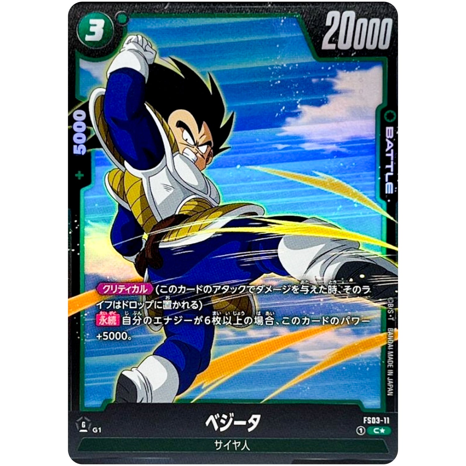 ベジータ パラレル【C★】(FS03-11 スタートデッキ ブロリー【FS03】)