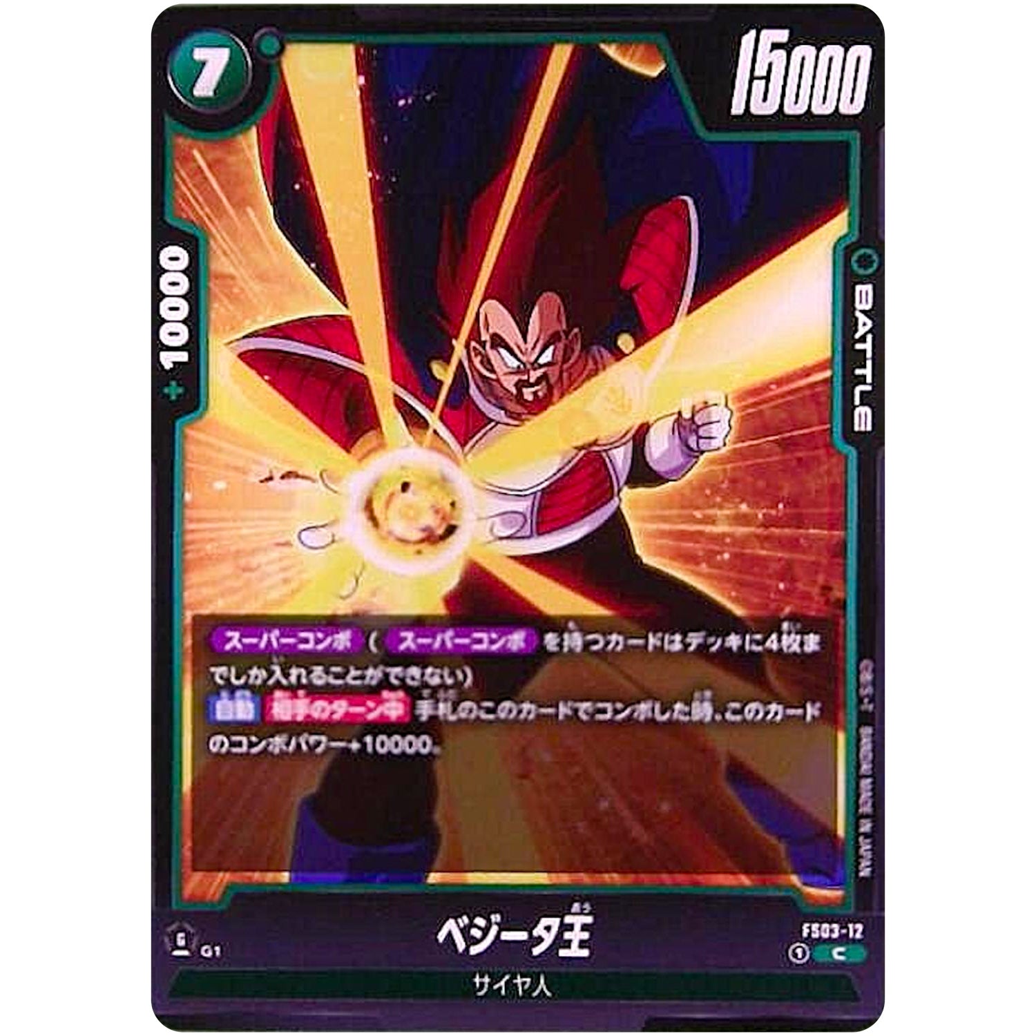 ベジータ王【C】(FS03-12 スタートデッキ ブロリー【FS03】)