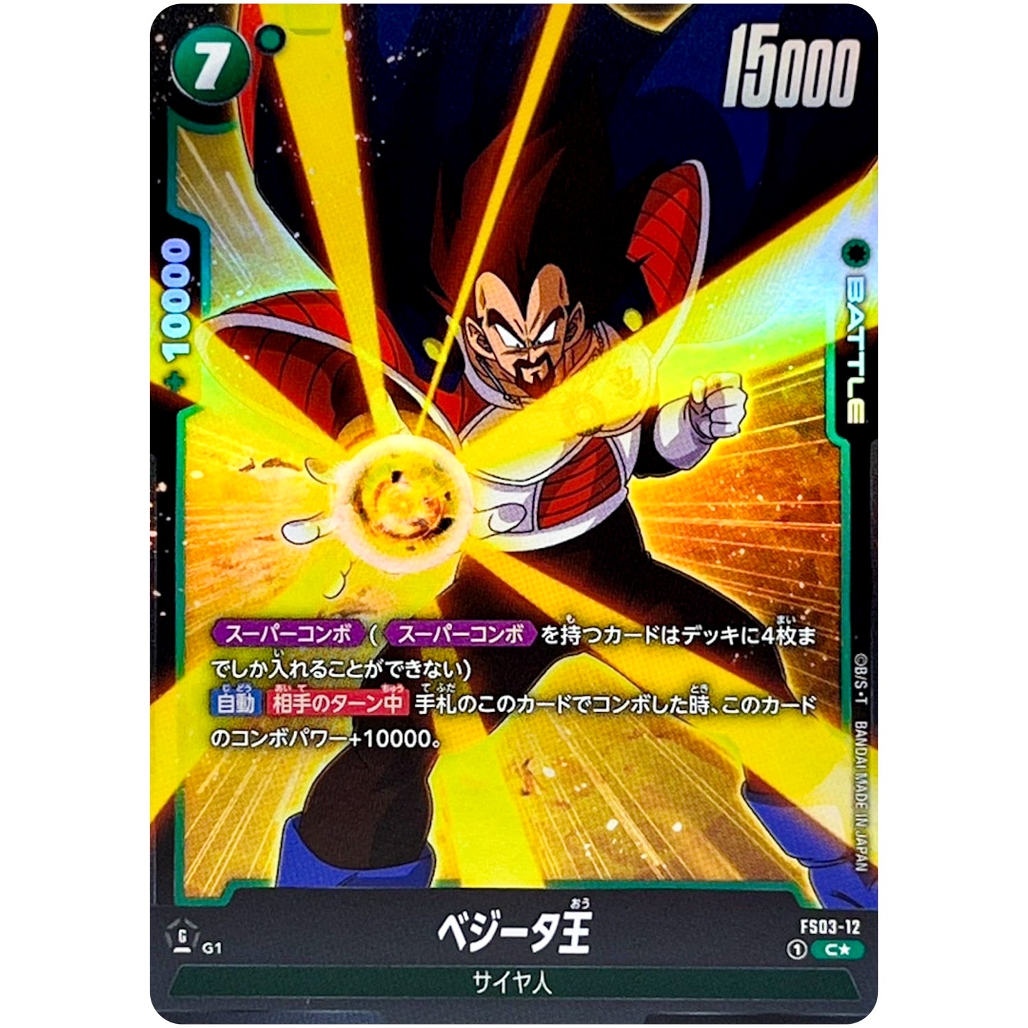 ベジータ王 パラレル【C★】(FS03-12 スタートデッキ ブロリー【FS03】)