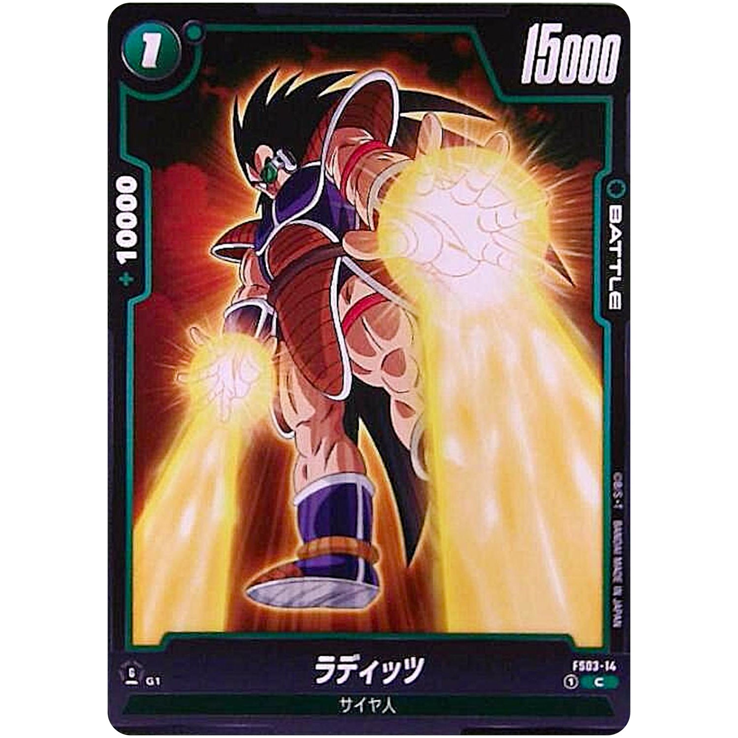 ラディッツ【C】(FS03-14 スタートデッキ ブロリー【FS03】)