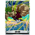 破壊の剛腕 パラレル【C★】(FS03-16 スタートデッキ ブロリー【FS03】)