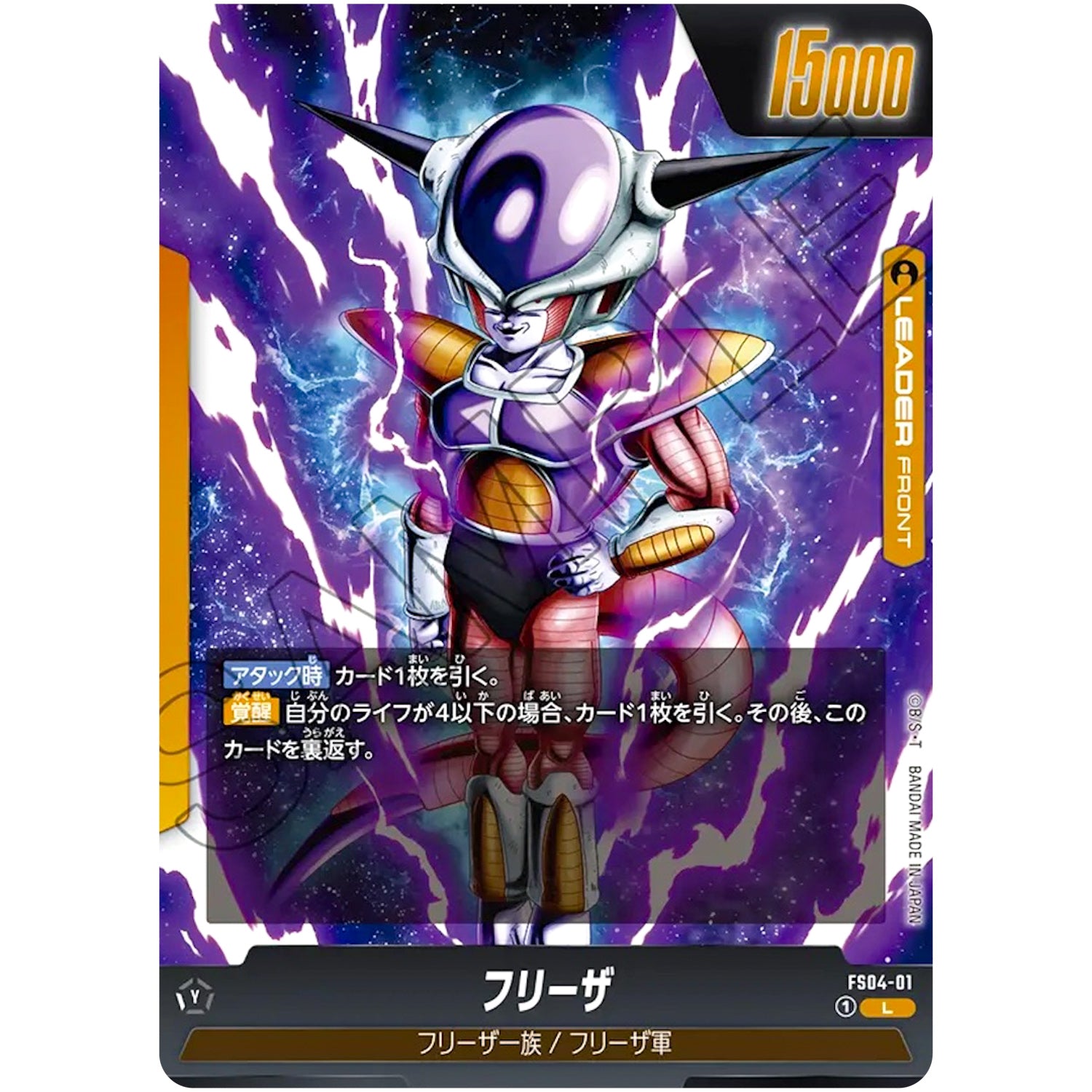 フリーザ【L】(FS04-01 スタートデッキ フリーザ【FS04】)