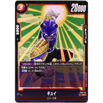 キュイ【C】(FS04-02 スタートデッキ フリーザ【FS04】)