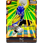 キュイ パラレル【C★】(FS04-02 スタートデッキ フリーザ【FS04】)