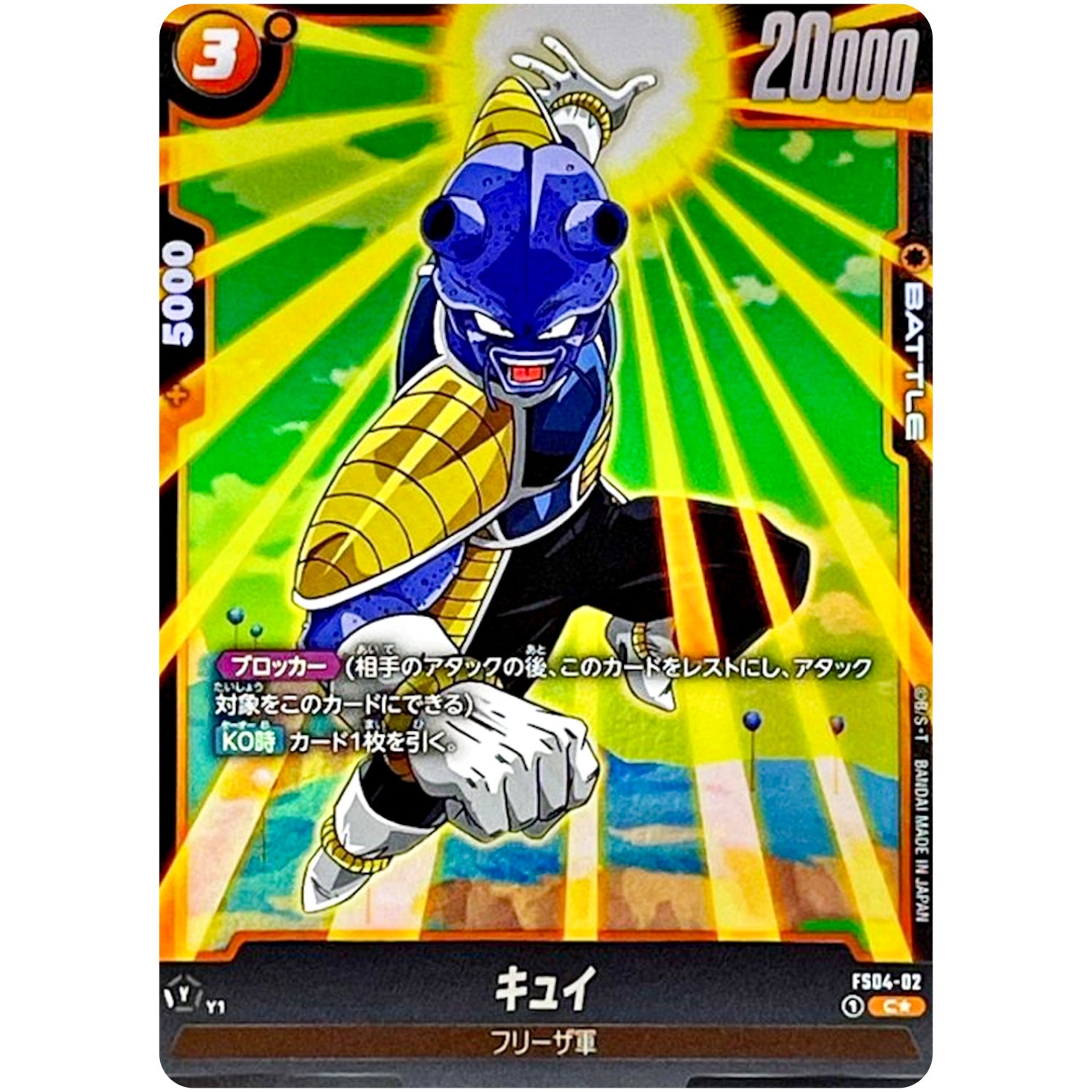 キュイ パラレル【C★】(FS04-02 スタートデッキ フリーザ【FS04】)