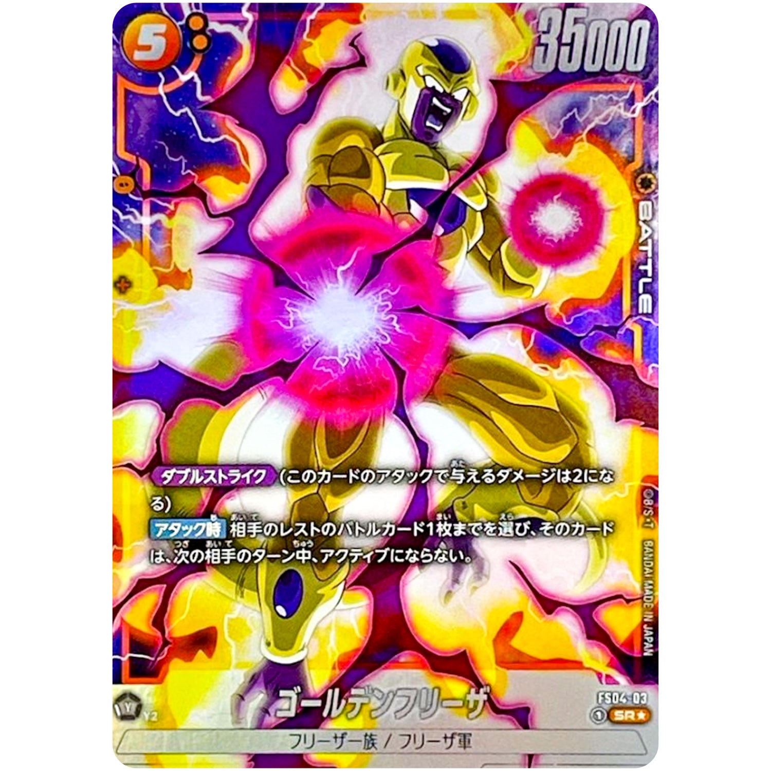 ゴールデンフリーザ パラレル【SR★】(FS04-03 スタートデッキ フリーザ【FS04】)