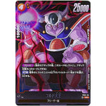 コルド大王【SR】(FS04-04 スタートデッキ フリーザ【FS04】)