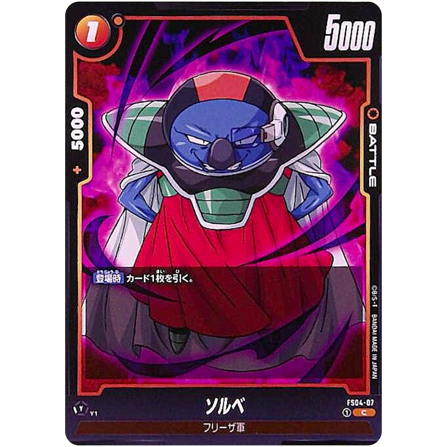ソルベ【C】(FS04-07 スタートデッキ フリーザ【FS04】)