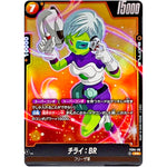 チライ：BR パラレル【C★】(FS04-09 スタートデッキ フリーザ【FS04】)