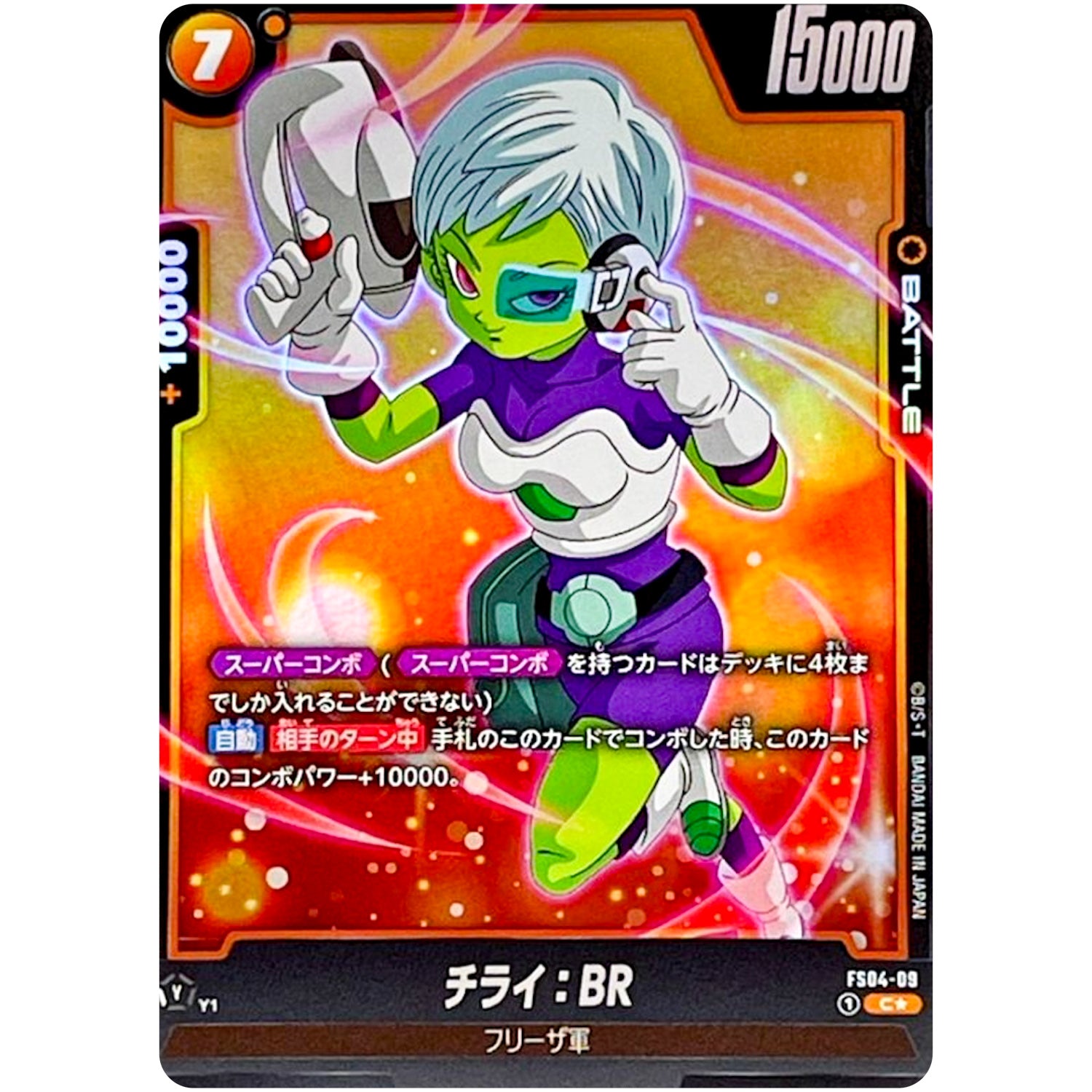 チライ：BR パラレル【C★】(FS04-09 スタートデッキ フリーザ【FS04】)