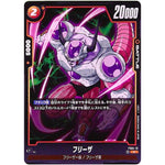 フリーザ【C】(FS04-12 スタートデッキ フリーザ【FS04】)