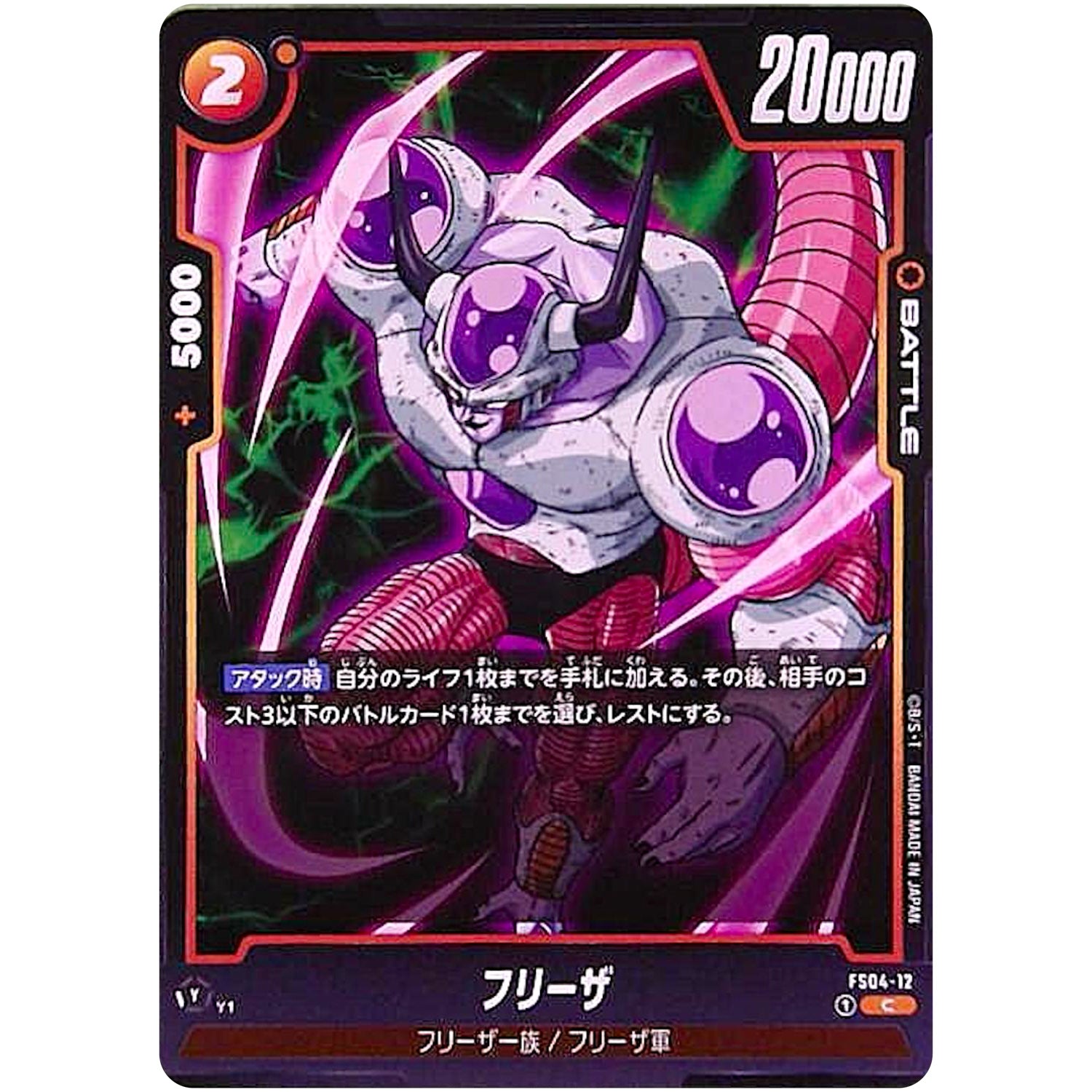 フリーザ【C】(FS04-12 スタートデッキ フリーザ【FS04】)