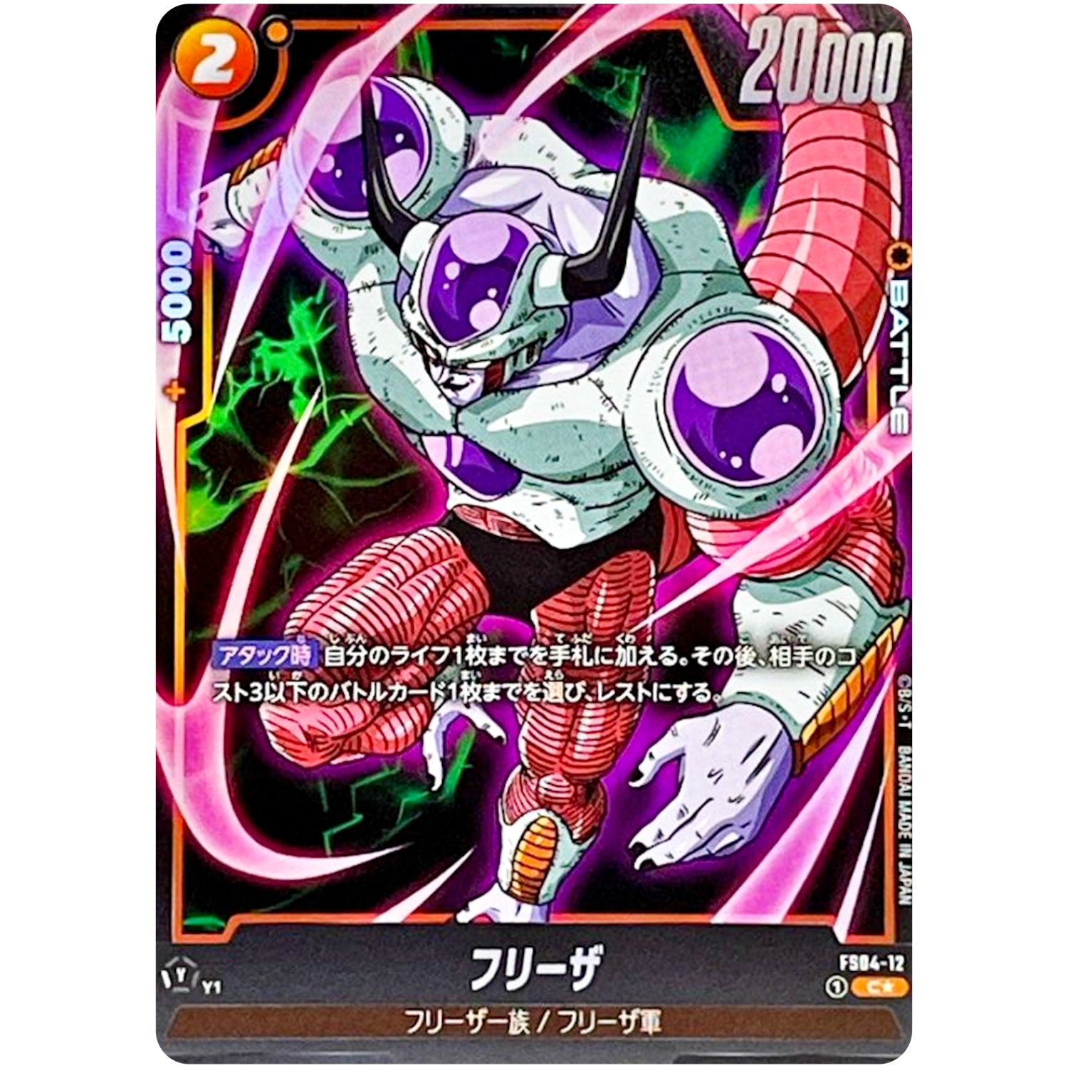 フリーザ パラレル【C★】(FS04-12 スタートデッキ フリーザ【FS04】)