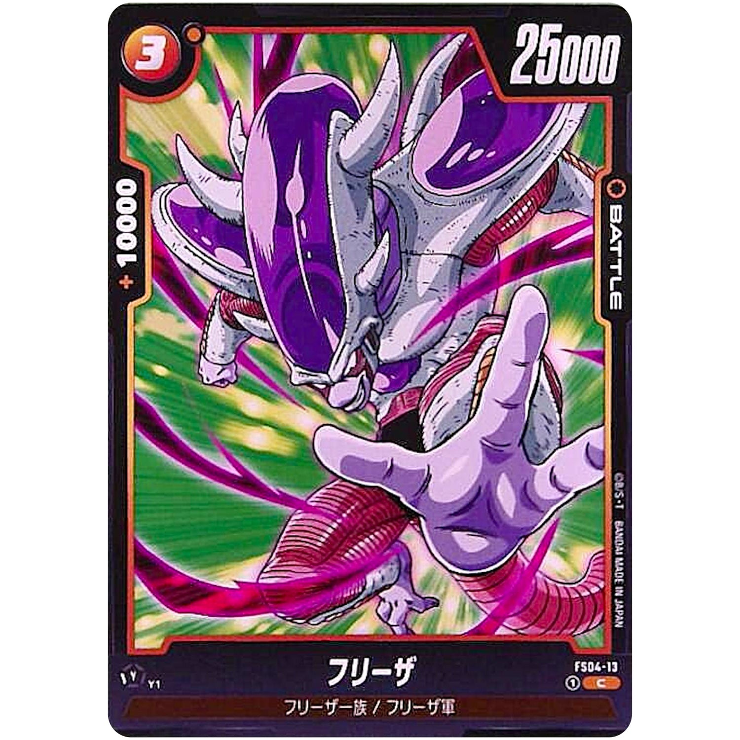 フリーザ【C】(FS04-13 スタートデッキ フリーザ【FS04】)