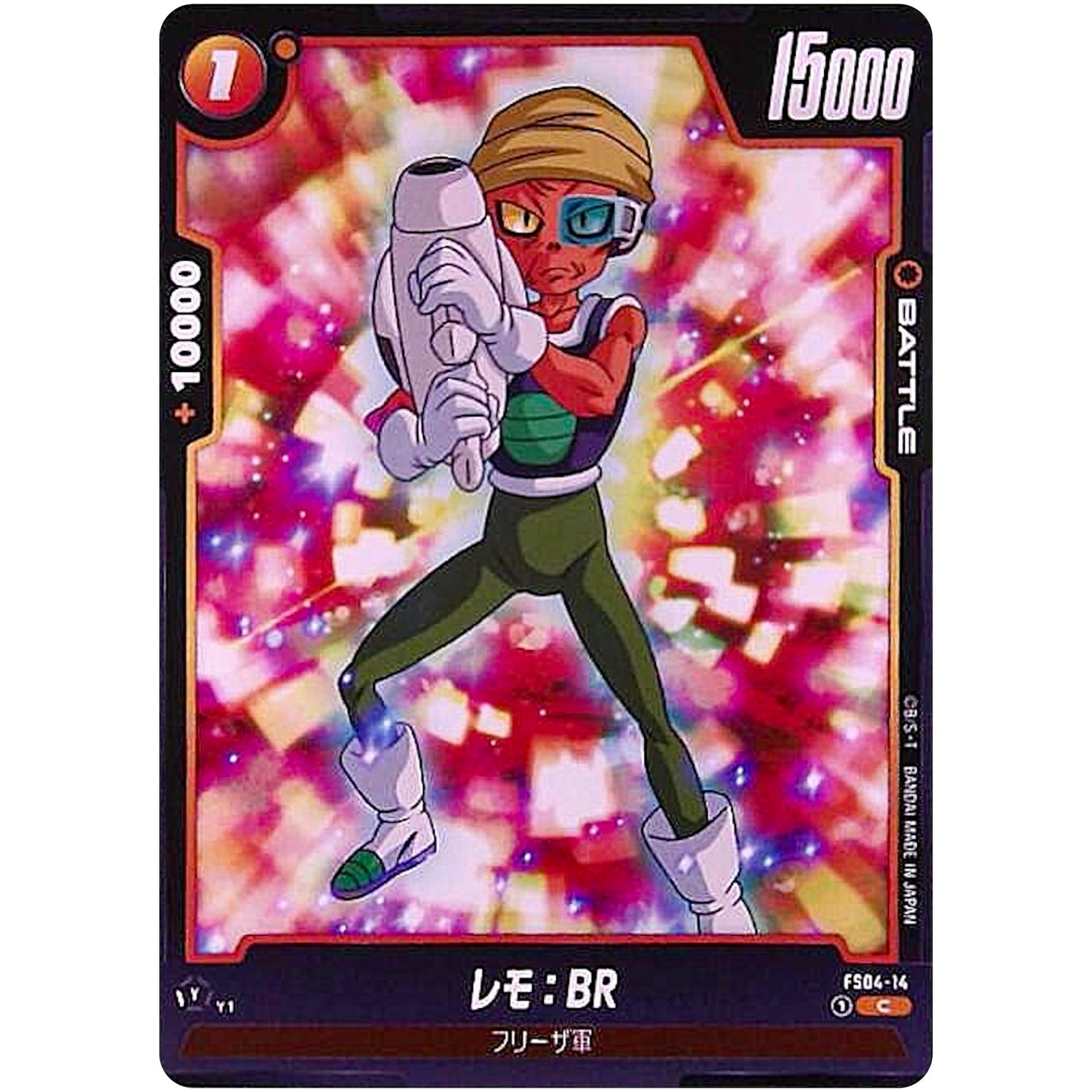 レモ：BR【C】(FS04-14 スタートデッキ フリーザ【FS04】)