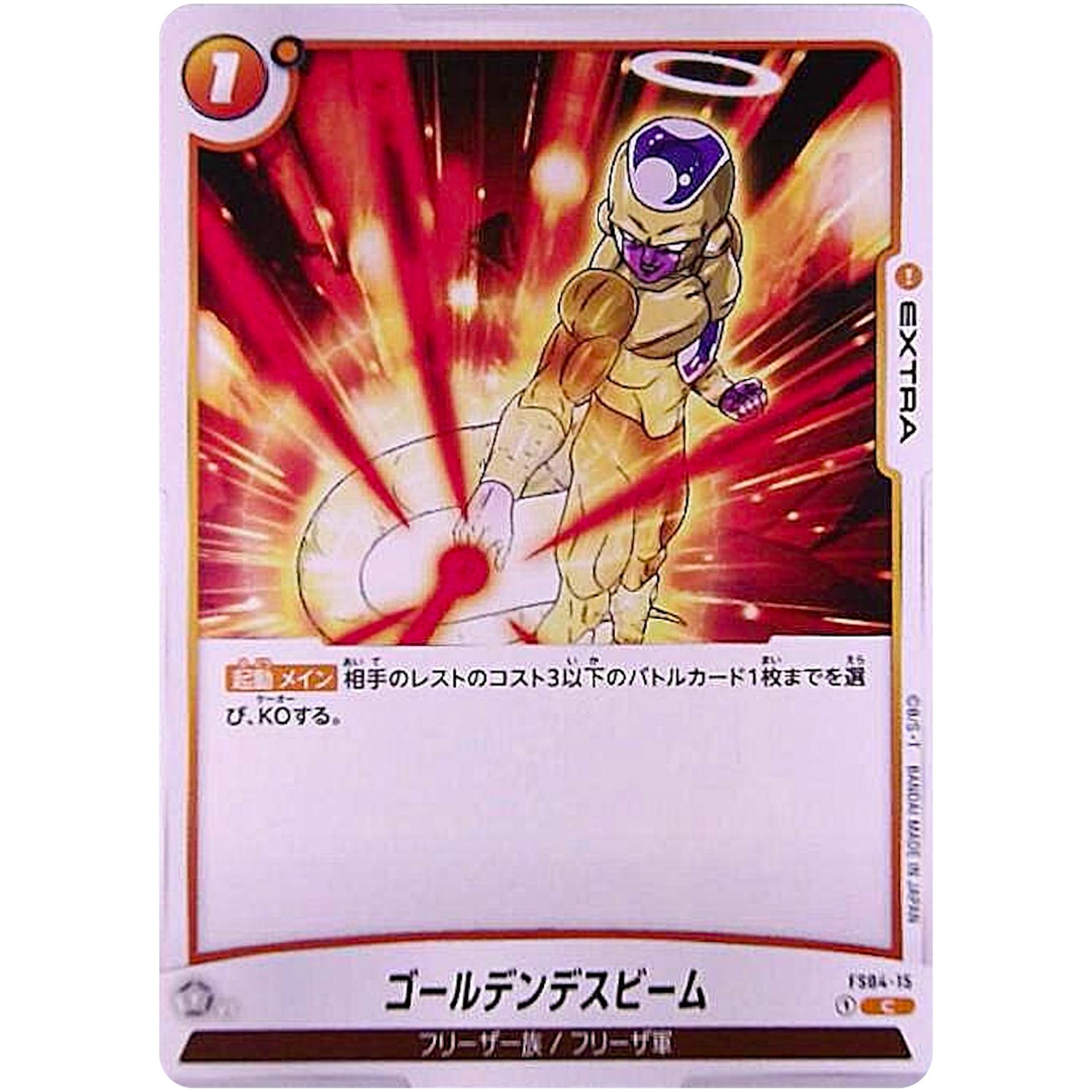 ゴールデンデスビーム【C】(FS04-15 スタートデッキ フリーザ【FS04】)