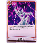 デスボール【C】(FS04-16 スタートデッキ フリーザ【FS04】)