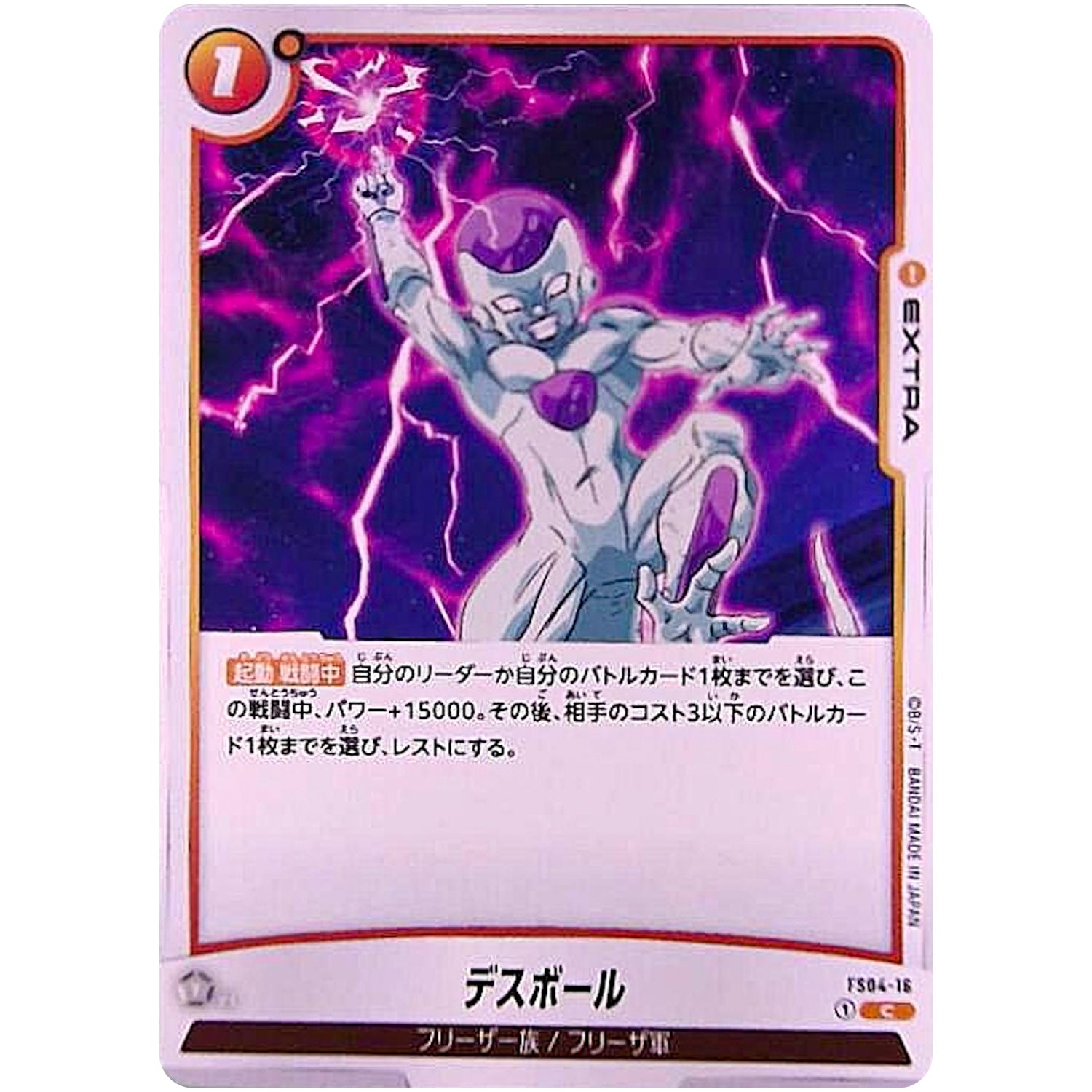 デスボール【C】(FS04-16 スタートデッキ フリーザ【FS04】)
