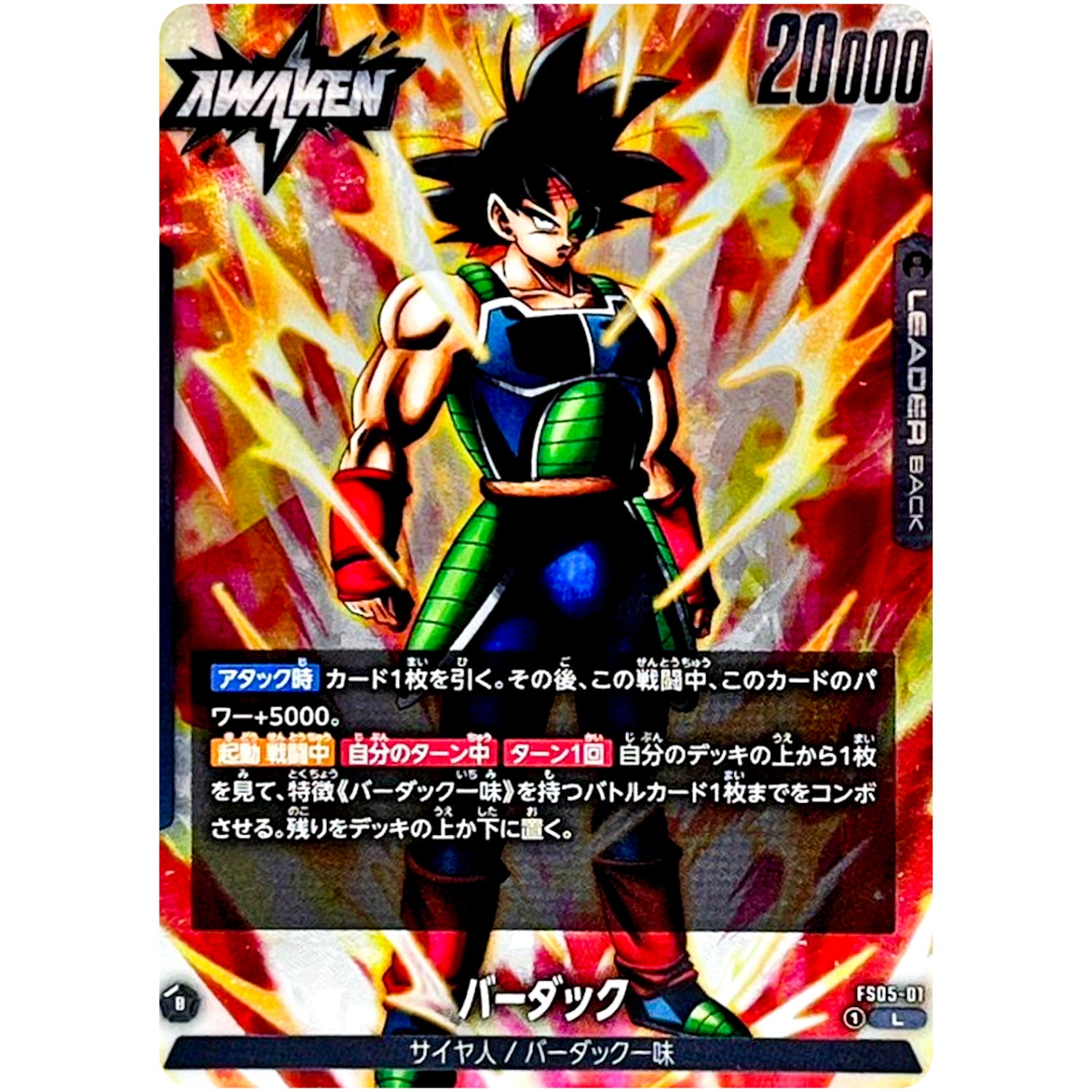 バーダック【L】(FS05-01 スタートデッキ バーダック【FS05】)