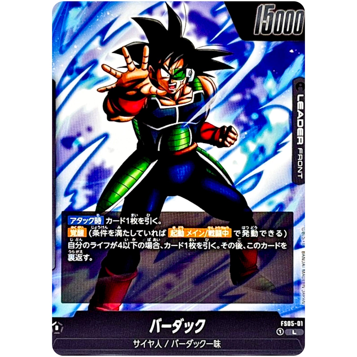 バーダック【L】(FS05-01 スタートデッキ バーダック【FS05】)