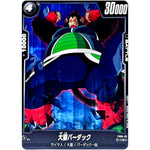 大猿バーダック【C】(FS05-02 スタートデッキ バーダック【FS05】)