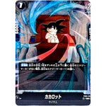 カカロット【SR】(FS05-03 スタートデッキ バーダック【FS05】)