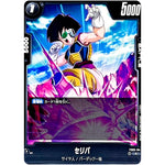 セリパ【C】(FS05-04 スタートデッキ バーダック【FS05】)