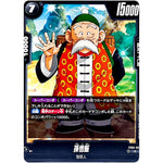 孫悟飯【C】(FS05-05 スタートデッキ バーダック【FS05】)