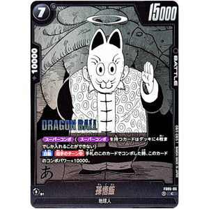 孫悟飯【C】(FS05-05 MANGA BOOSTER 01【SB01】)