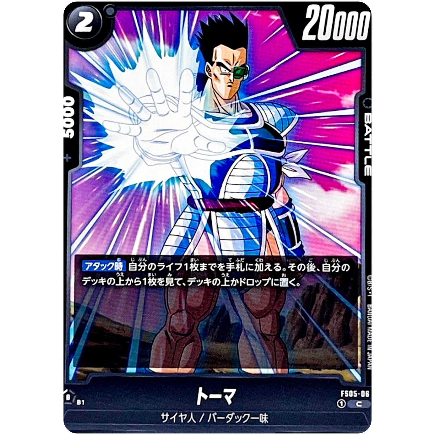 トーマ【C】(FS05-06 スタートデッキ バーダック【FS05】)