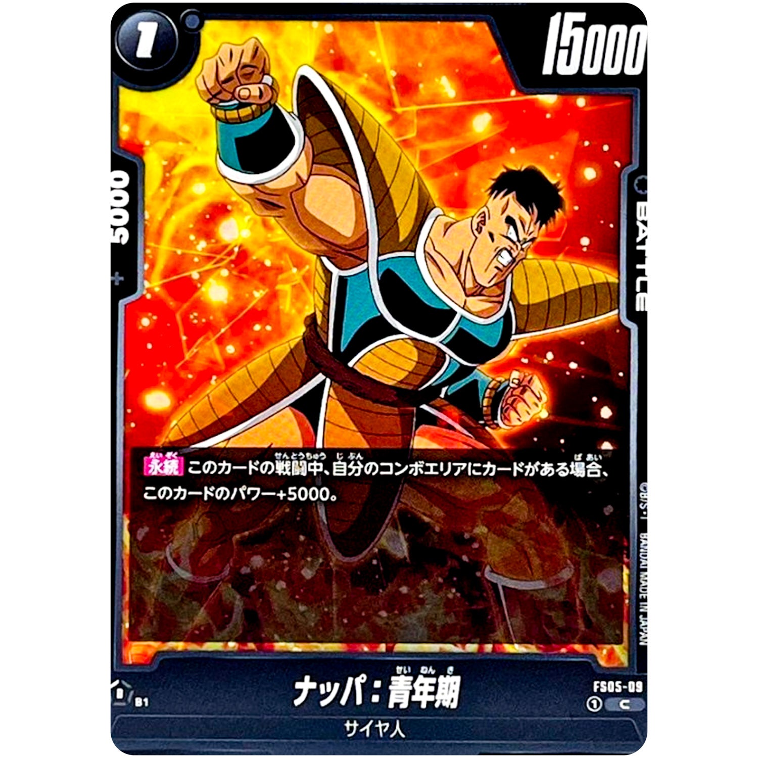 ナッパ：青年期【C】(FS05-09 スタートデッキ バーダック【FS05】)