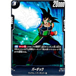 バーダック【C】(FS05-10 スタートデッキ バーダック【FS05】)