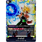 バーダック【SR】(FS05-11 スタートデッキ バーダック【FS05】)