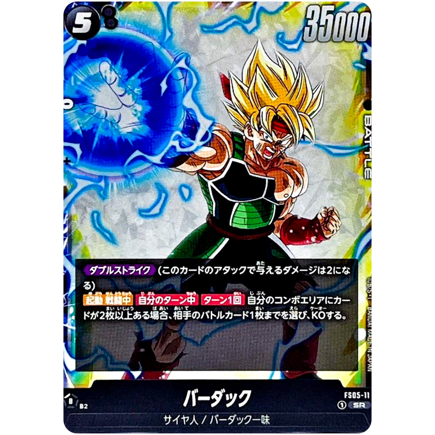 バーダック【SR】(FS05-11 スタートデッキ バーダック【FS05】)