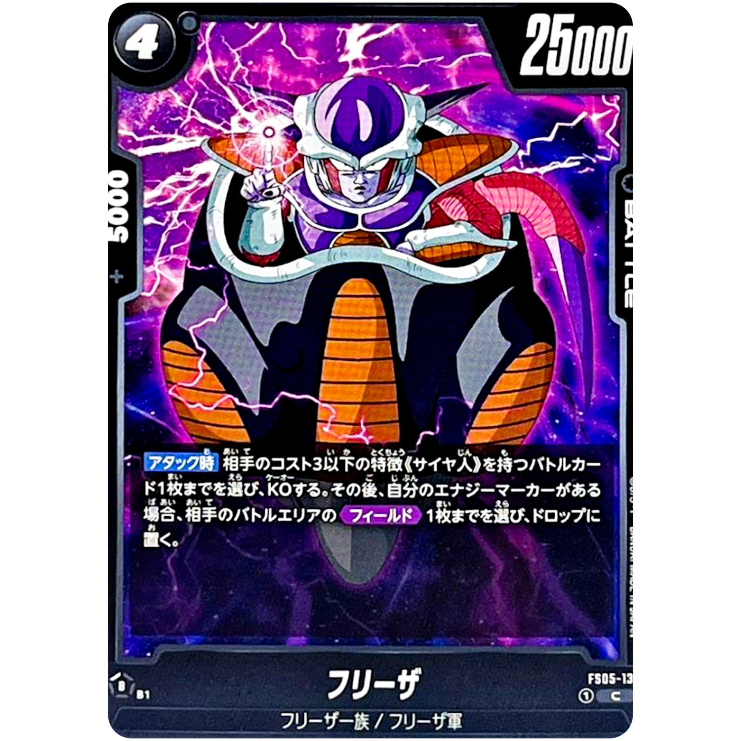 フリーザ【C】(FS05-13 スタートデッキ バーダック【FS05】)