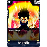 ベジータ：幼年期【C】(FS05-14 スタートデッキ バーダック【FS05】)