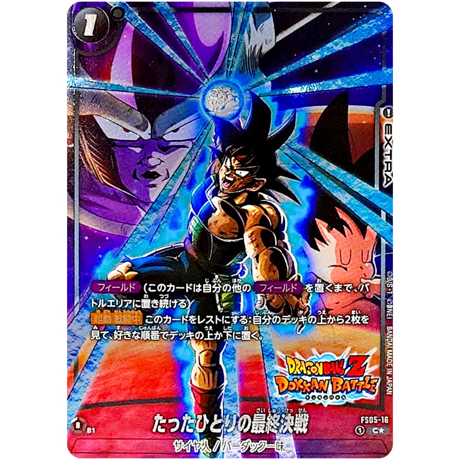たったひとりの最終決戦（パラレル/DOKKAN BATTLE）【C★】(FS05-16 未知なる冒険【FB05】)