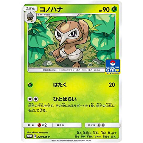 □ コノハナ　229/SM-P　ポケモンカード プロモ