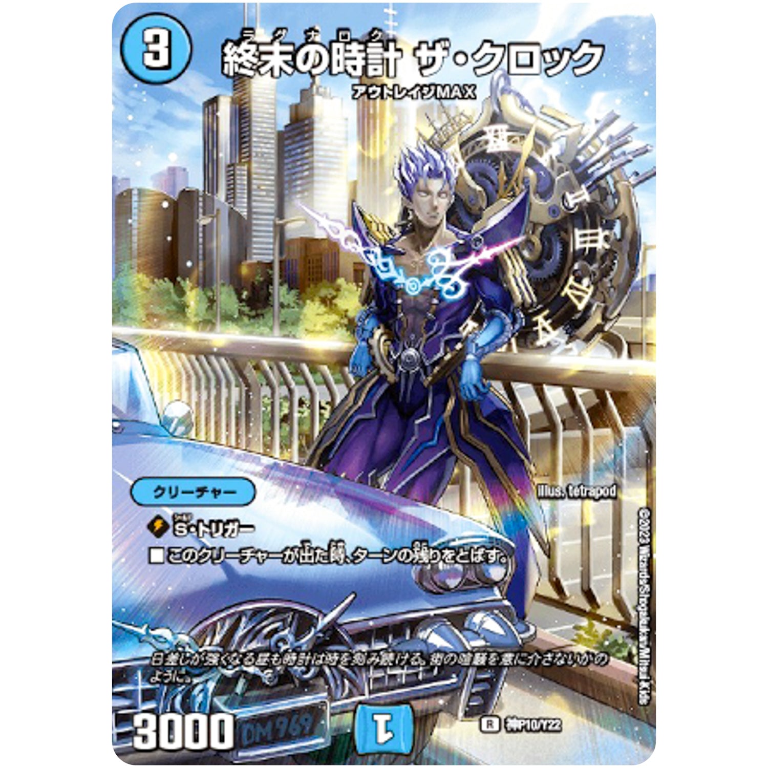 終末の時計 ザ・クロック （未開封）【R】(神P10/Y22 デュエル・マスターズ プロモ【DM-PROMO】)
