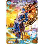 終末の時計 ザ・クロック【R】(神P11/Y22 デュエル・マスターズ プロモ【DM-PROMO】)