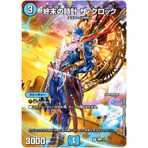終末の時計 ザ・クロック【R】(神P11/Y22 デュエル・マスターズ プロモ【DM-PROMO】)